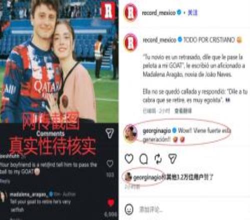 馬卡：內(nèi)維斯女友“讓C羅退役”言論是假的，喬治娜誤以為真