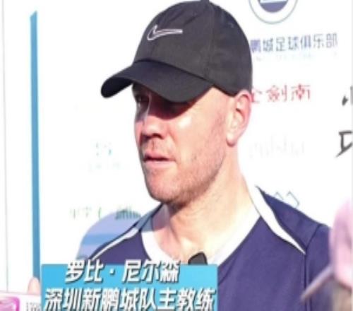 开放日采访时刻罗比尼尔森谈执教感受周定洋表态全队士气高昂