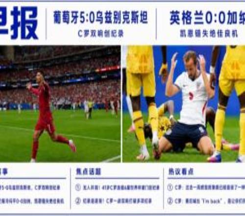 世界杯早报:C罗双响创纪录!葡萄牙50大胜英格兰00闷平加纳