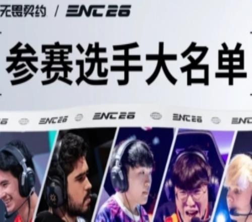 外网热议ENC无畏契约名单:美国巴西土耳其前三中国有更好阵容