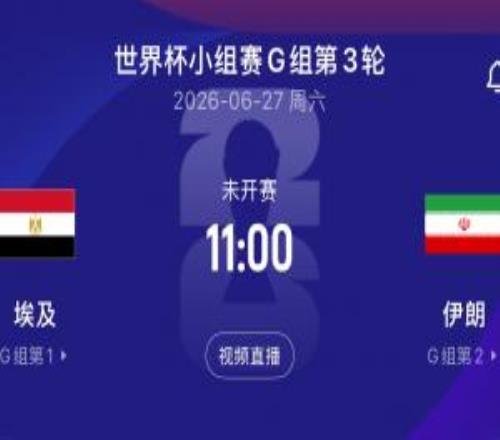 央视:美国允许伊朗队下一场比赛前2天入境但仍须在赛后当晚离境
