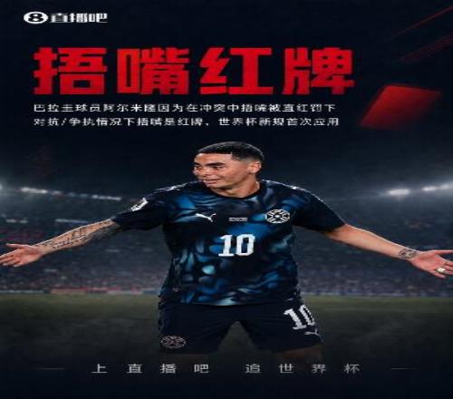 巴拉圭解说因捂嘴红牌狂喷FIFA、因凡蒂诺,被取消世界杯报道资格
