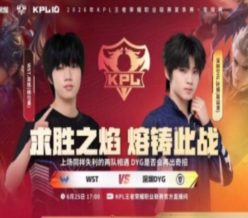 DYG及時調整全員發力零封WST拿下勝利DYG30WST