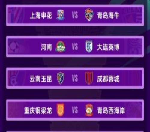 足协杯18对阵：玉昆vs蓉城兰州vs陕西“西北德比”泰山战三镇