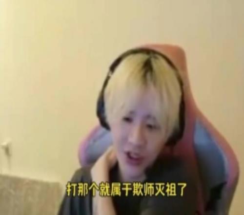 Crisp：王者榮耀是不可能直播玩的玩了要被弄死屬于欺師滅祖了