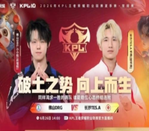 TES阵容全面开花DRG状态低迷被TES零封TES30DRG