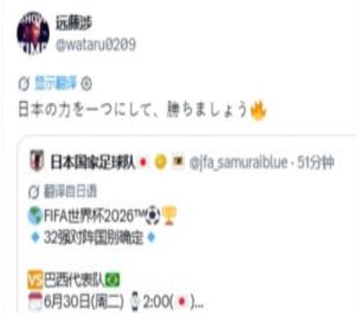 淘汰賽將戰巴西！遠藤航社媒：凝聚日本的力量，一起取勝吧！