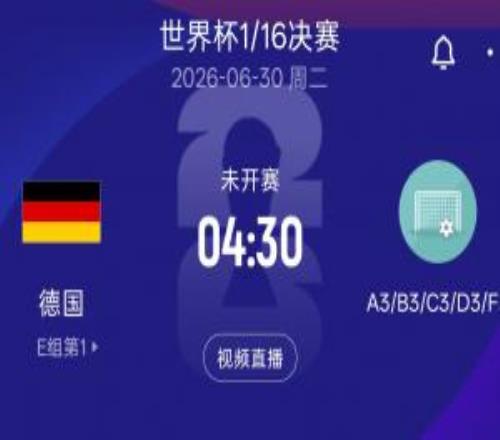 德國淘汰賽潛在對手：日荷瑞典所在F組第3韓國、波黑、蘇格蘭D3