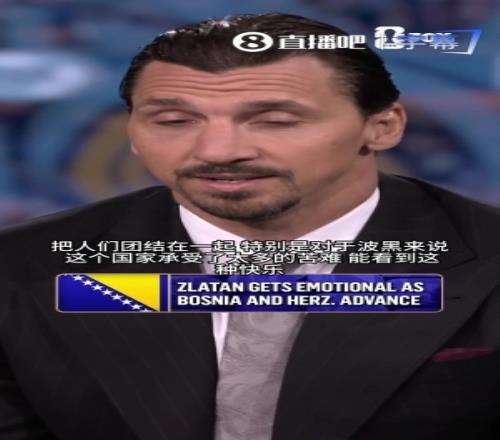 伊布激動談波黑出線：我父親來自那里，這個國家承受了太多苦難