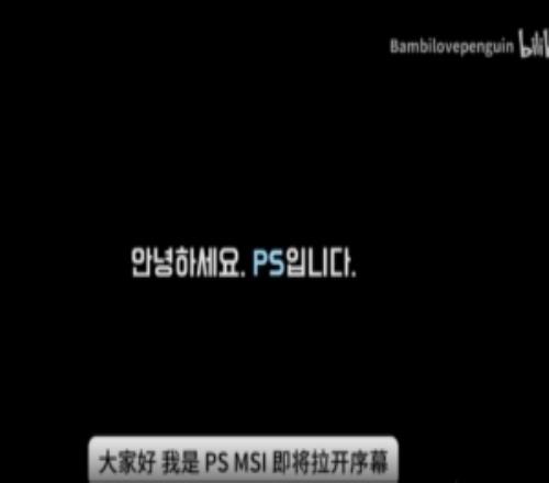 韩国分析师发布MSI版本解读：谁会是新版本的大赢家