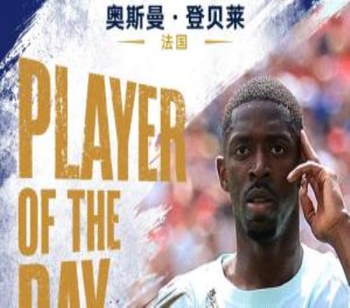 直播吧世界杯第16日MVP：登貝萊當(dāng)選！金球先生32分鐘帽子戲法