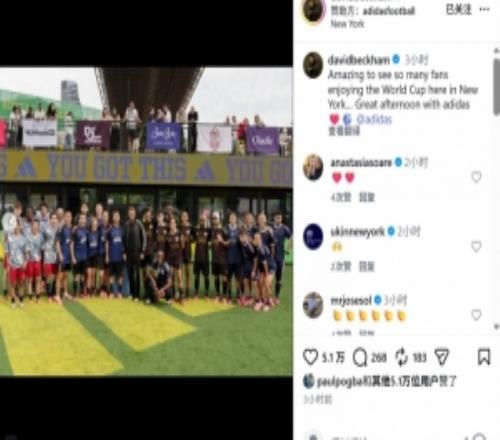 好友相見，貝克漢姆、羅德里戈、博格巴參加球迷活動并合影留念