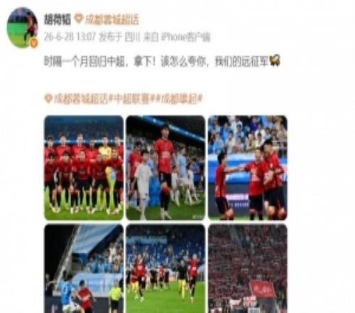 胡荷韜發(fā)文：拿下！該怎么夸你，我們的遠(yuǎn)征軍