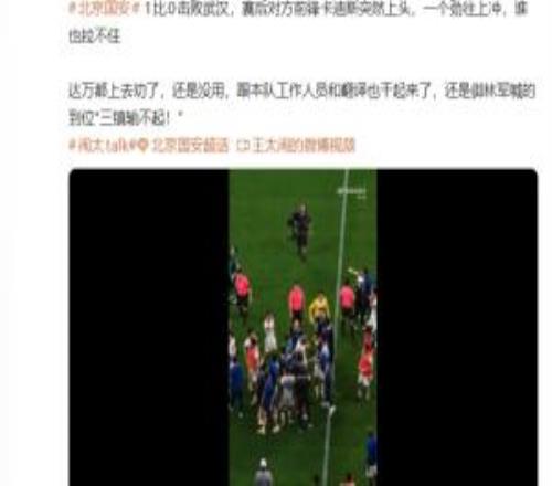 媒體人：國(guó)安vs三鎮(zhèn)賽后卡迪斯突然上頭，一個(gè)勁往上沖誰(shuí)也拉不住