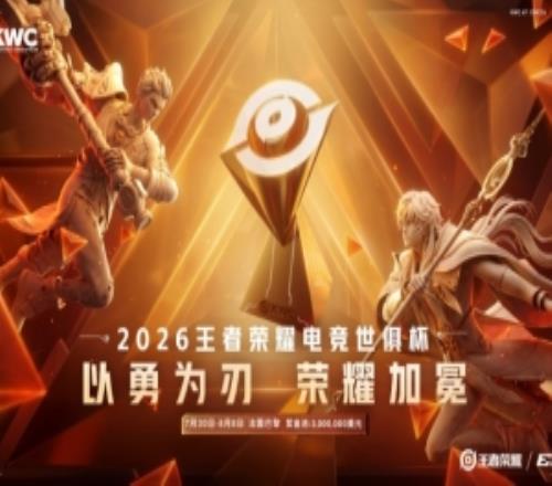 EWC官宣王者榮耀參賽隊伍：KPL聯賽AG、KSG以勇為刃，榮耀加冕！