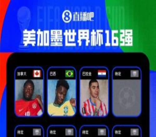 世界杯16強(qiáng)出爐3席！巴拉圭淘汰德國(guó)，巴西、加拿大絕殺晉級(jí)
