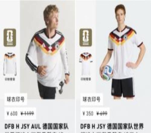 打骨折!德国今早爆冷出局现球衣5折甩卖,原价699元现仅卖350元