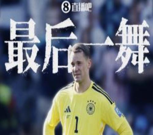 挽救1個(gè)賽點(diǎn)！40歲諾伊爾2撲救+撲點(diǎn)無力回天世界杯賽場(chǎng)最后一舞