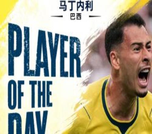 直播吧世界杯第19日MVP：馬丁內(nèi)利當(dāng)選！一擊制勝助巴西絕殺日本