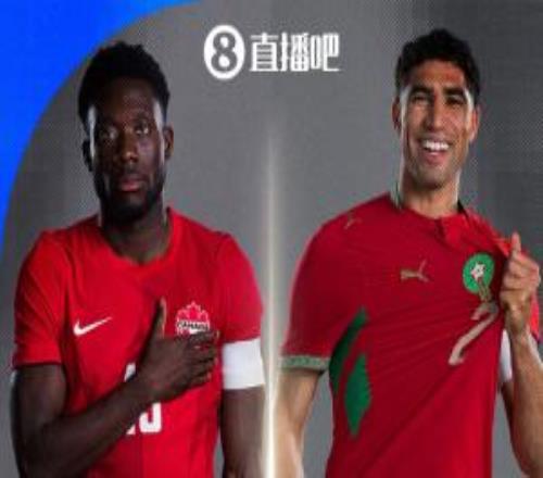 世界杯18決賽首個(gè)對(duì)陣出爐：摩洛哥vs加拿大，7月5日100開球