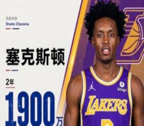 隊記：湖人新援最老的是27歲塞克斯頓這是為了契合東里的時間線