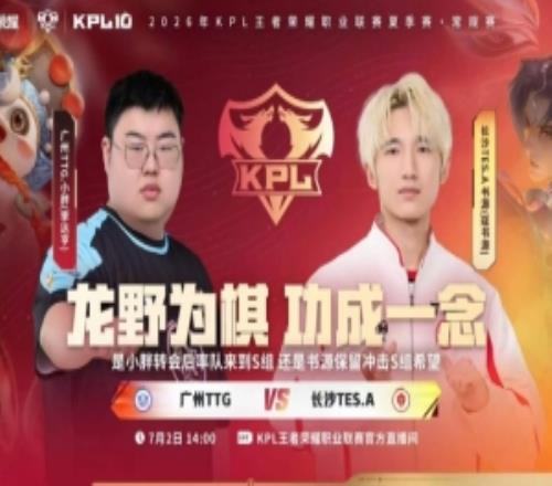 TES力克强敌拿下TTGTES保留S组希望TES32TTG