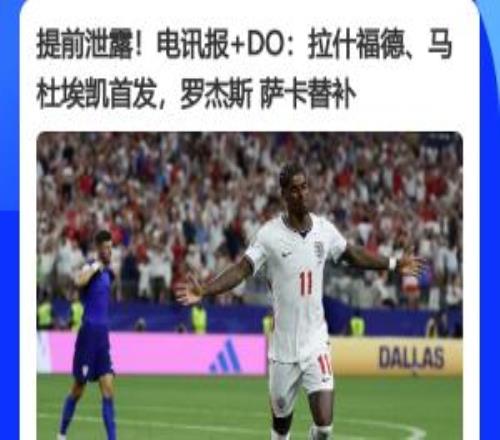 傳統(tǒng)環(huán)節(jié)！多家英媒提前1小時(shí)泄露英格蘭首發(fā)，最終一模一樣
