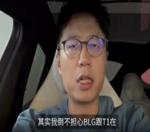 米勒赛事速递：面对T1多核切换，BLG能否稳操胜券！