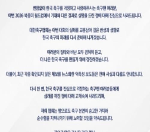 世界杯小组出局!韩国足协道歉:吸取失败教训向球迷们低头致歉