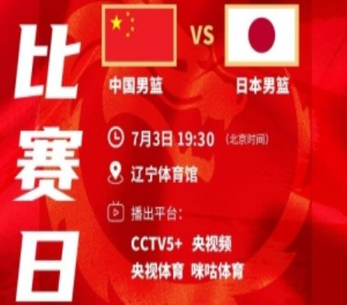 解说:日本肯定以外线进攻&攻守转换为主我们要控制住他们的节奏