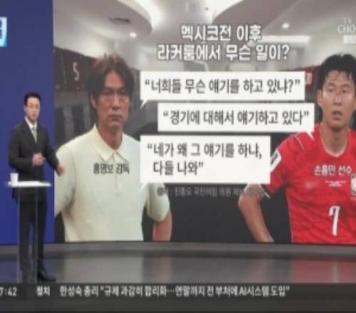 将帅不和!韩媒:韩国输墨西哥赛后,洪明甫在更衣室训斥了孙兴慜