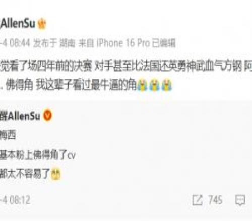 苏醒:阿根廷真的耗尽了,佛得角,我这辈子看过最牛X的角