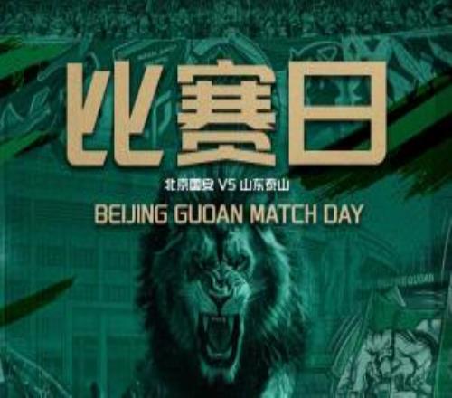 国安vs泰山首发:5外援PK3外援!何宇鹏、买乌郎先发,克雷桑缺阵
