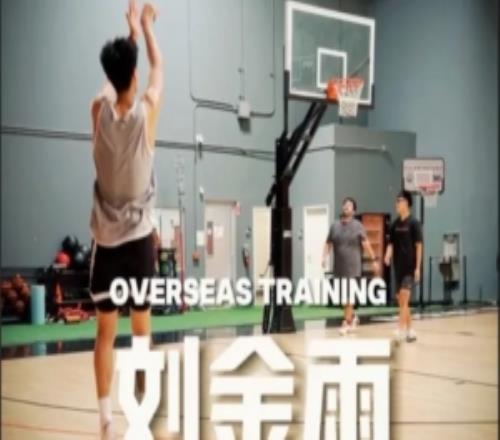 潜心打磨!刘金雨海外特训三分投篮训练!62投47中命中率75.8%