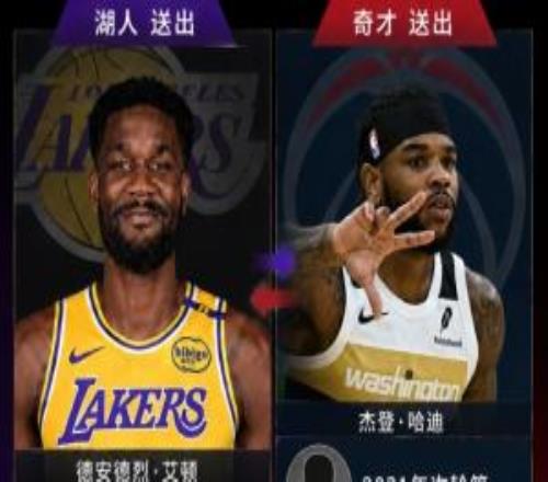 将寻替补中锋Shams:湖人将艾顿交易至奇才换来哈迪&2个次轮
