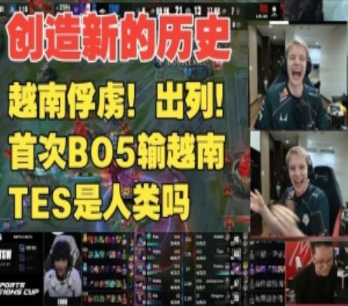 Jankos看TES創紀錄BO5輸越南，化身越南鐵粉笑瘋了：TES解散吧！