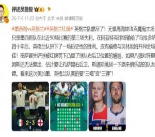 詹?。河⒏裉m隊燃盡了！看來這次英格蘭真要“三喵”變“三獅”！