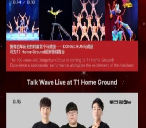 小丑還缺人嗎T1官方發布主場售票指南最貴門票2400還有馬戲團