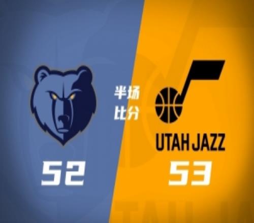 半場爵士5352灰熊彼得森13+7科沃德16分布澤爾5+3+3