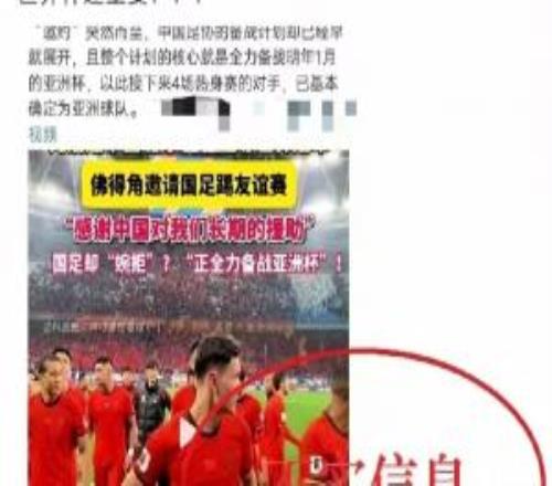 中國足協聲音：關于“佛得角邀國足踢友誼賽被拒”的不實信息通報