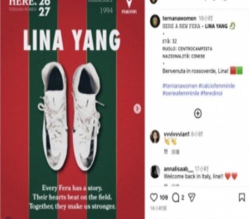 重返女足意甲聯(lián)賽，官方：32歲女足國腳楊莉娜加盟特爾納納女足