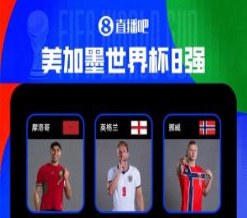 世界杯8強：摩洛哥英格蘭挪威法國西班牙比利時阿根廷瑞士