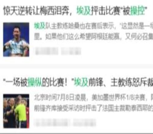 埃及主帥賽后確實抨擊了判罰，但他沒說這兩句話