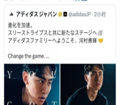 河村勇辉转发阿迪达斯签约文案:新的篇章感谢这个美好的机会