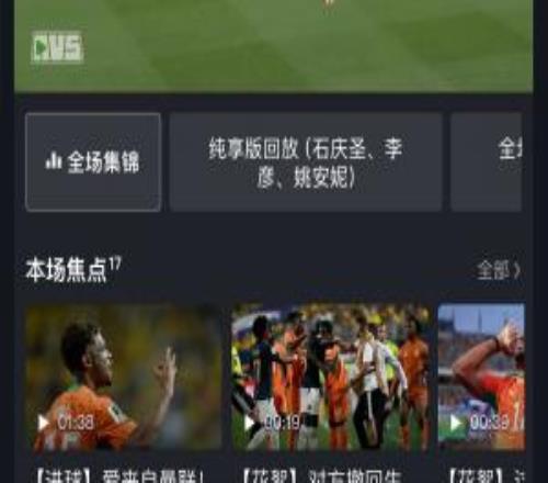 中國移動咪咕聯(lián)合北大清華北郵硬核技術(shù)升級2026世界杯觀賽體驗