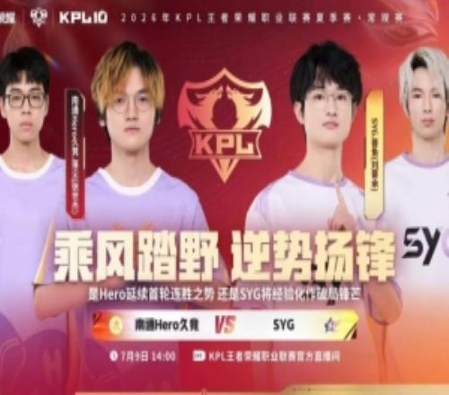 讓二追三！SYG奮起直追擊敗Hero拿下二輪首勝SYG32Hero