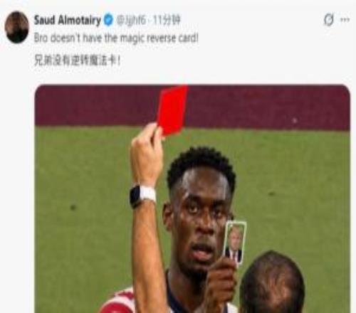 国外球迷热议宽萨红牌被FIFA停赛2场:国籍不对,禁赛翻倍