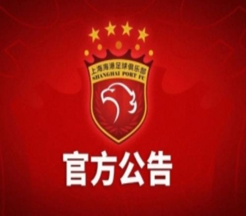 上海海港富盛经开队主场对阵山西崇德荣海队的中乙联赛推迟举行