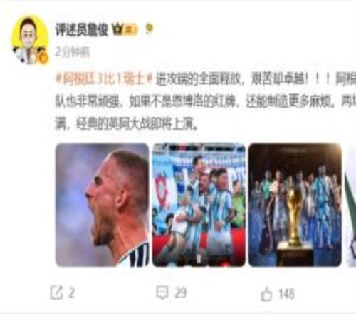 詹俊谈阿根廷:进攻端全面释放,艰苦却卓越,两场半决赛悬念拉满
