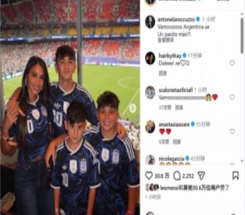 安东内拉带三个儿子观战阿根廷比赛,社媒晒合照:又迈进一步